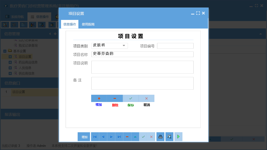 项目设置信息窗口