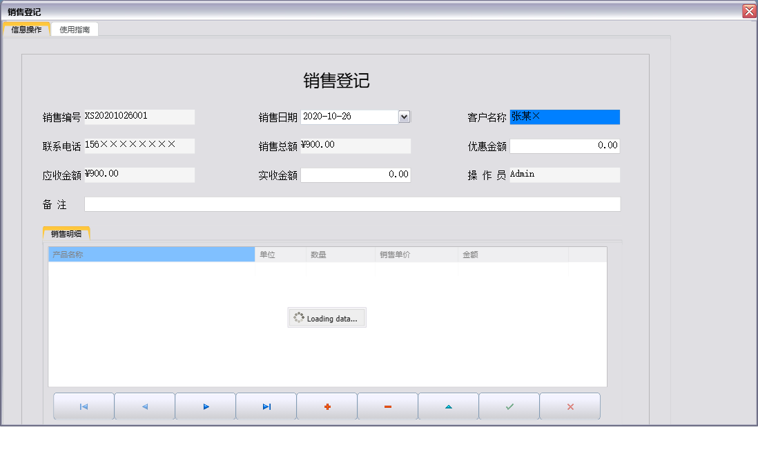 销售登记信息窗口