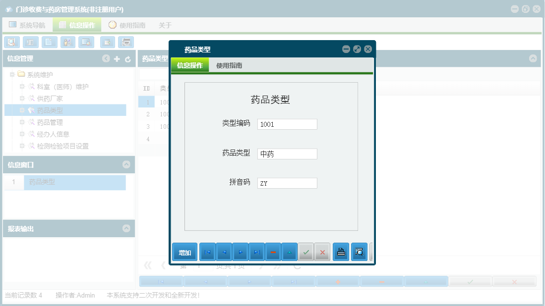 药品类型信息窗口