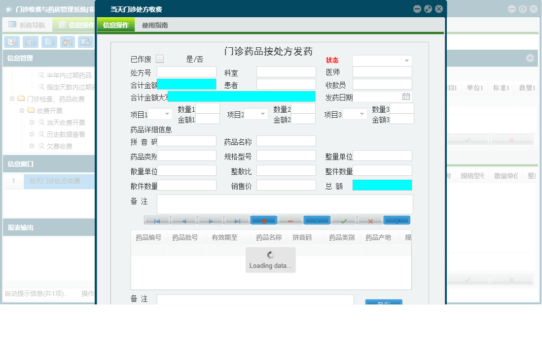 当天门诊处方收费信息窗口
