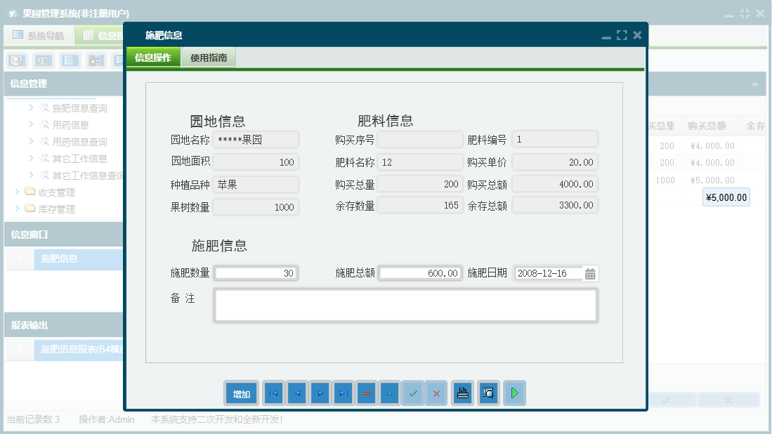施肥信息信息窗口