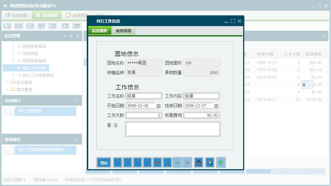 其它工作信息信息窗口