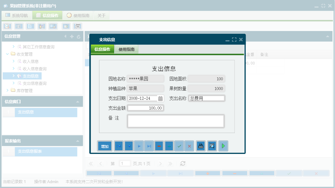 支出信息信息窗口