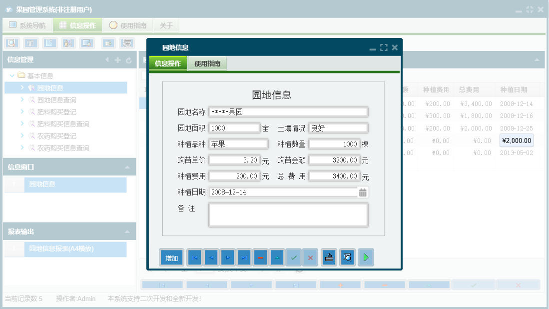 园地信息信息窗口