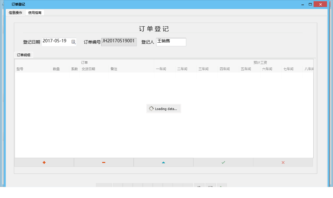 订单登记信息窗口
