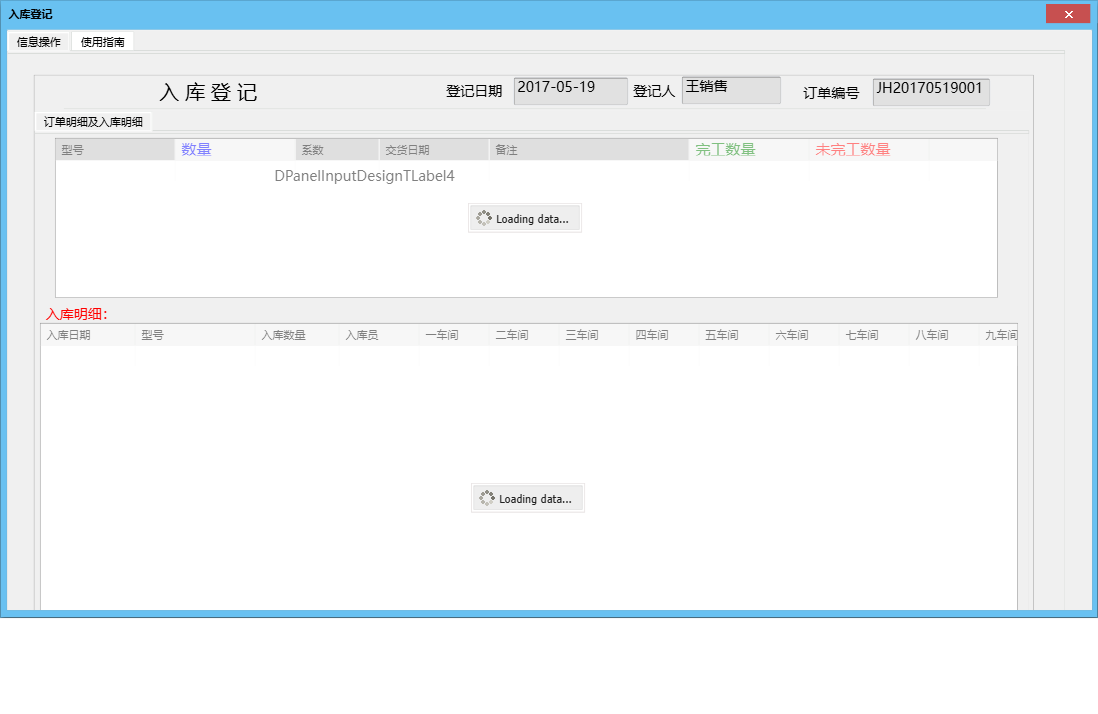 入库登记信息窗口