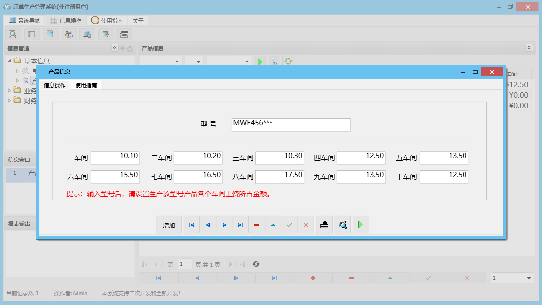 产品信息信息窗口