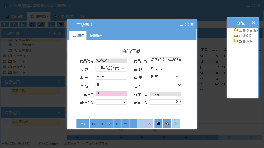 商品信息信息窗口