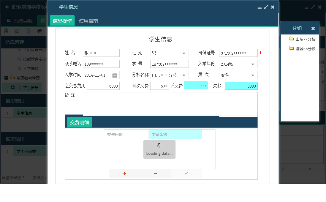 学生信息信息窗口