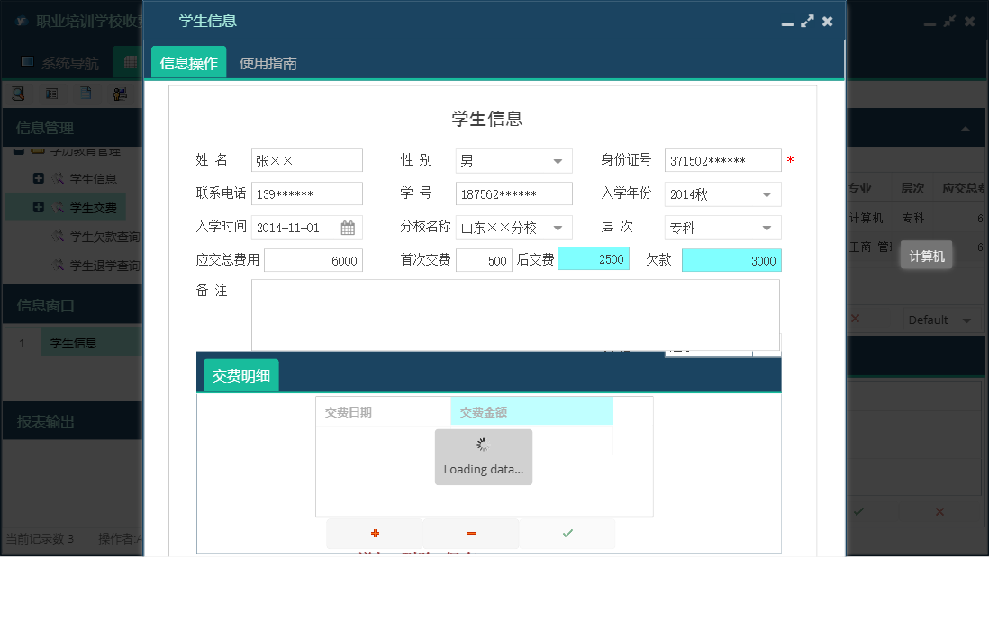 学生信息信息窗口