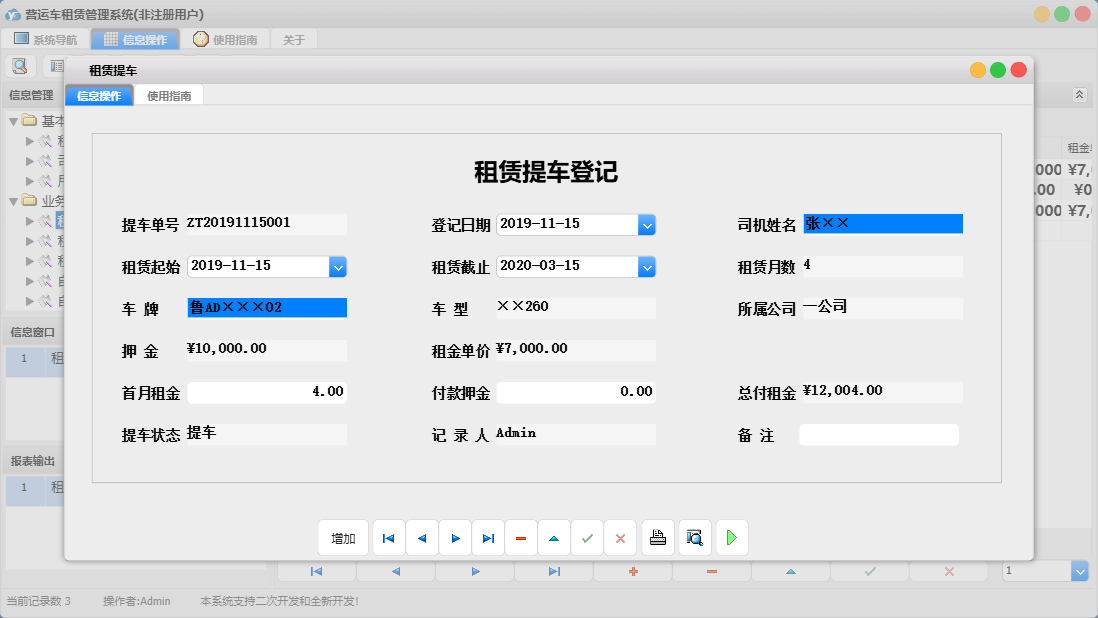 租赁提车信息窗口