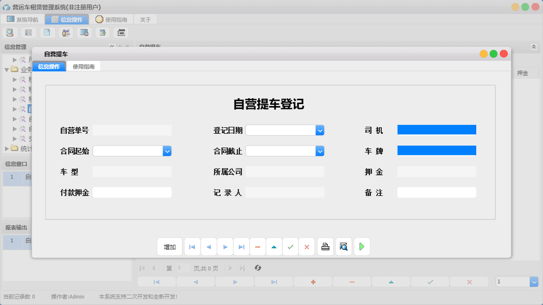 自营提车信息窗口