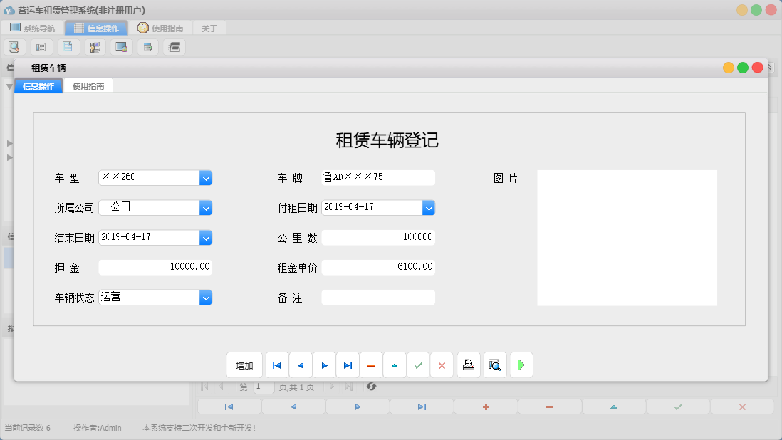 租赁车辆信息窗口