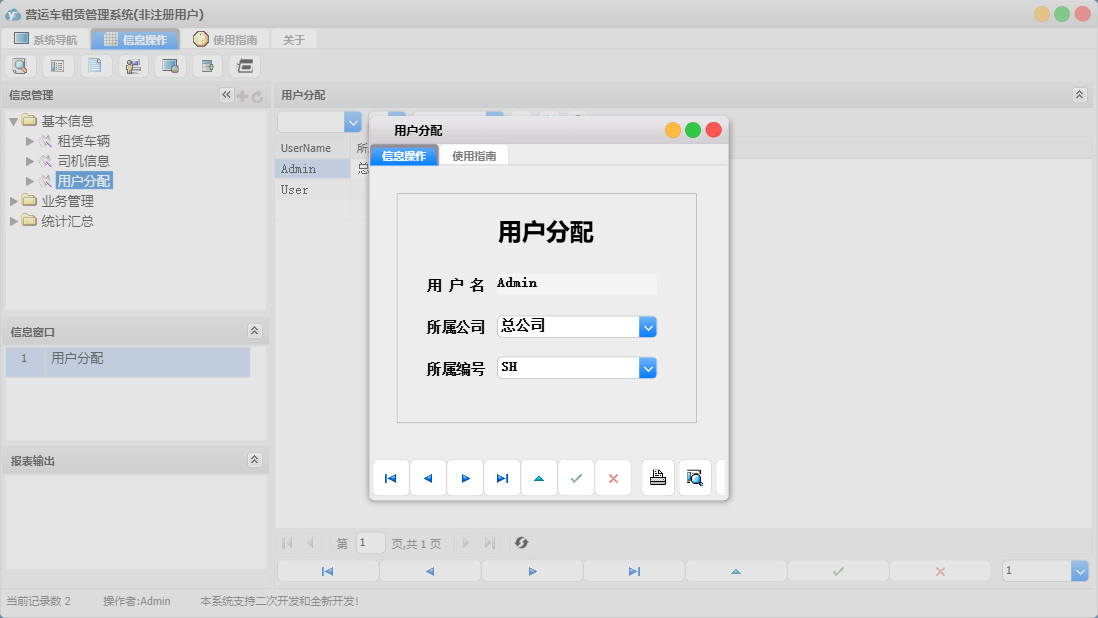 用户分配信息窗口