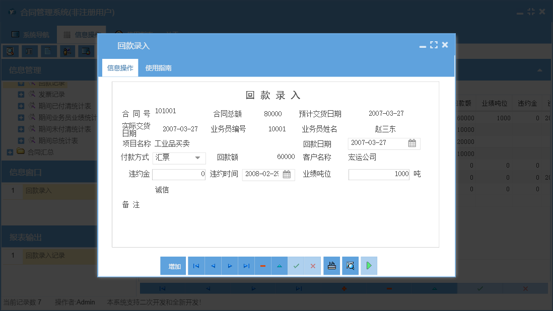 回款录入信息窗口