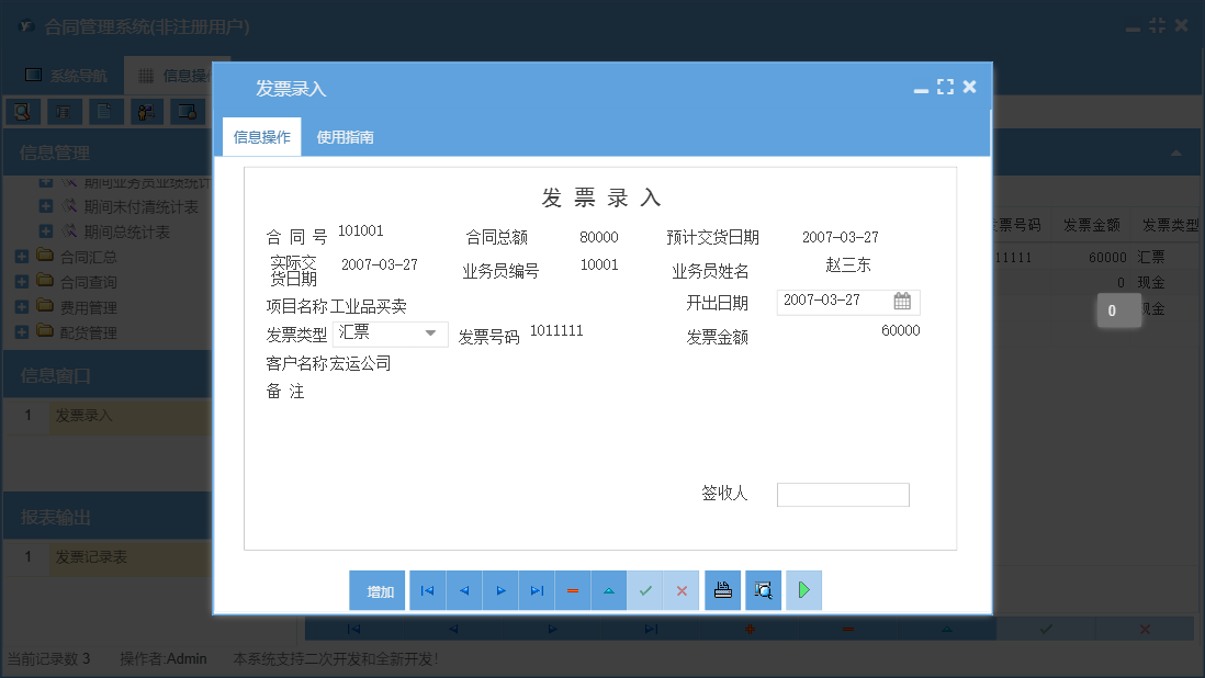发票录入信息窗口