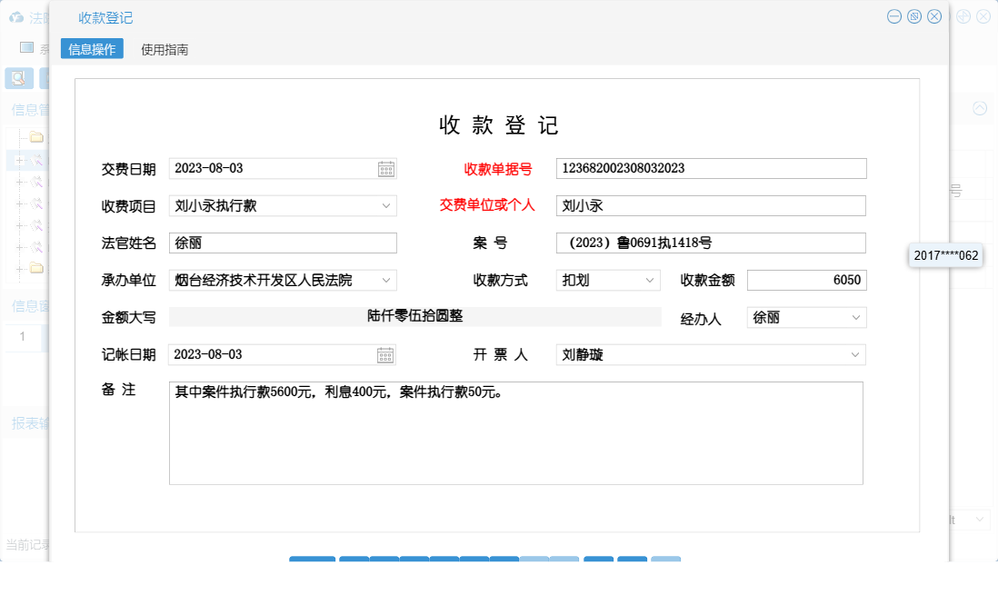 收款登记信息窗口