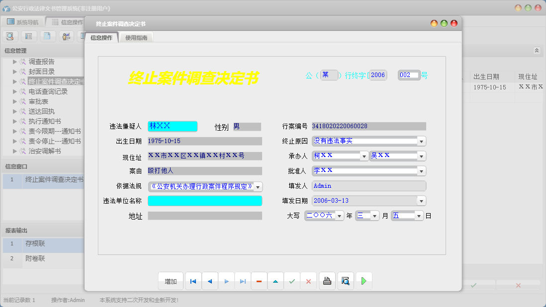 终止案件调查决定书信息窗口