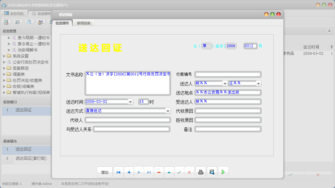 送达回证信息窗口
