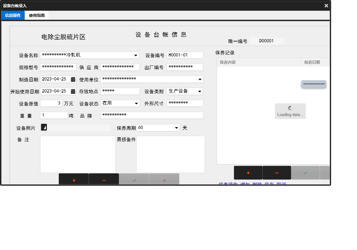 设备台帐录入信息窗口