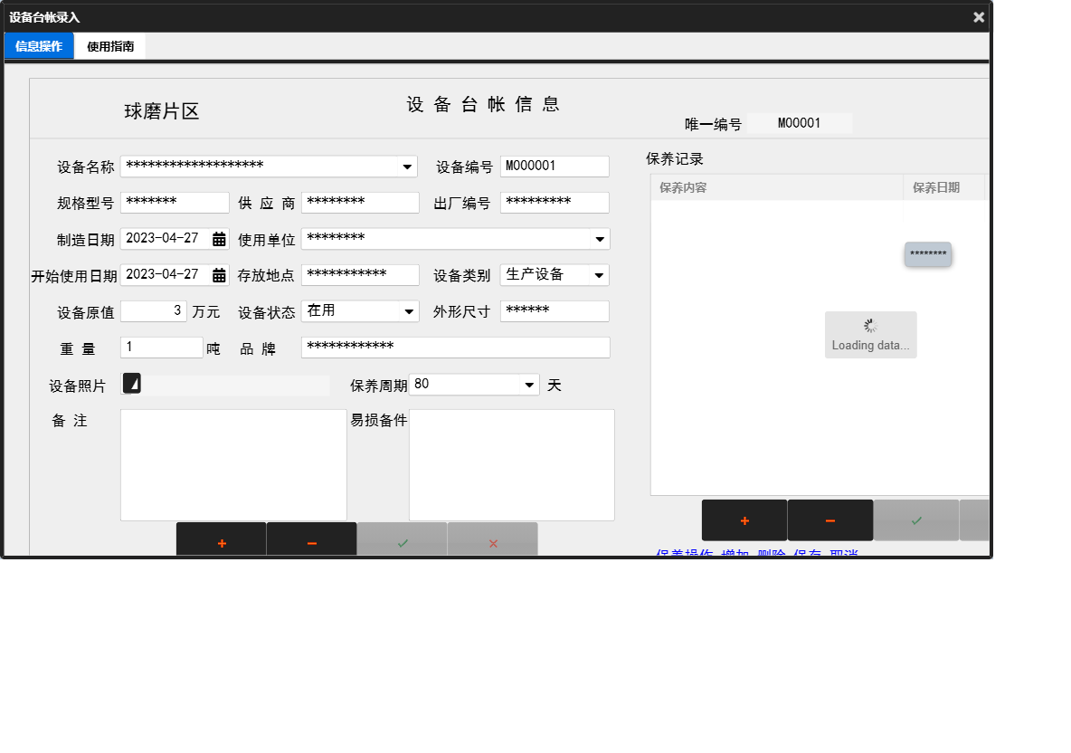 设备台帐录入信息窗口
