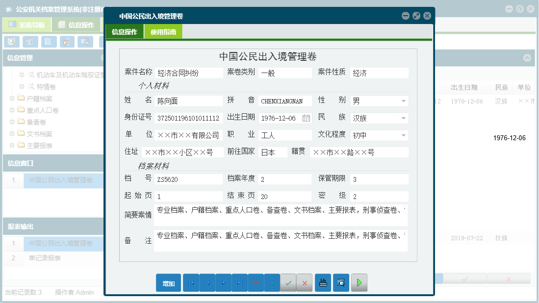 中国公民出入境管理卷信息窗口