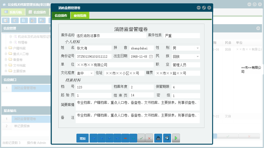 消防监督管理卷信息窗口