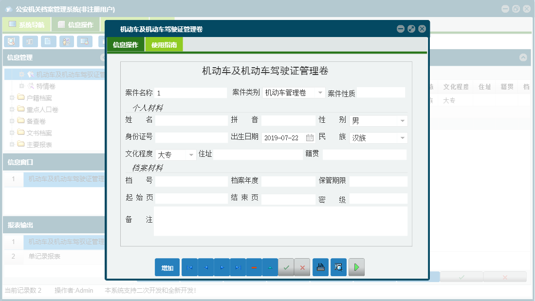 机动车及机动车驾驶证管理卷信息窗口