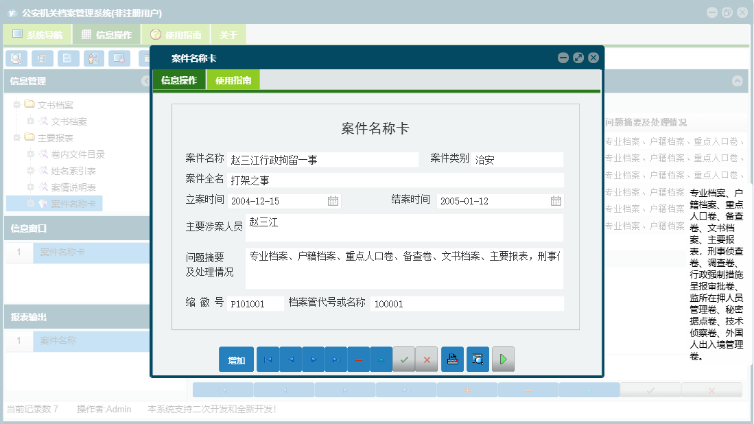 案件名称卡信息窗口
