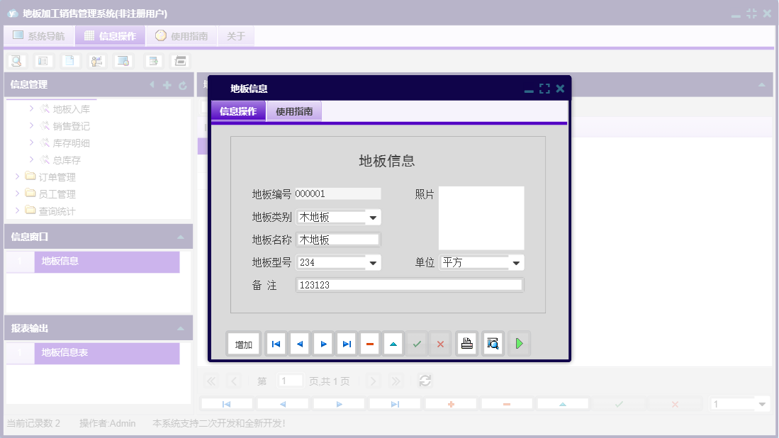 地板信息信息窗口