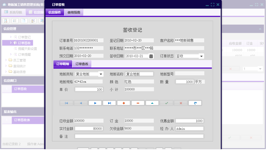 订单签收信息窗口