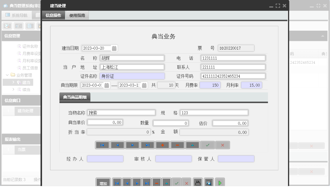 建当处理信息窗口