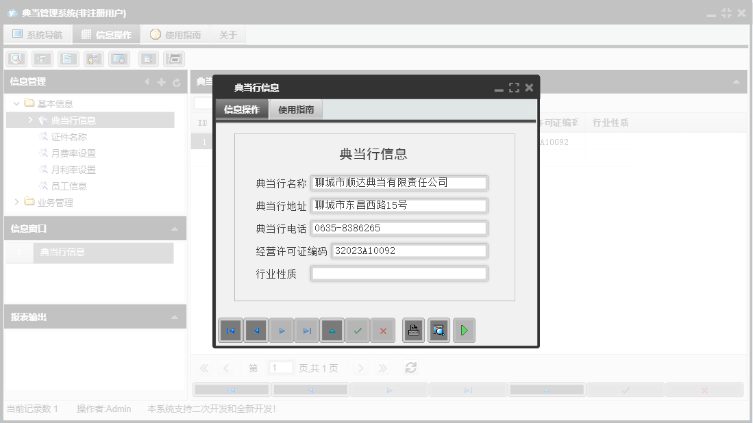 典当行信息信息窗口
