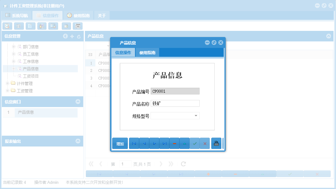 产品信息信息窗口