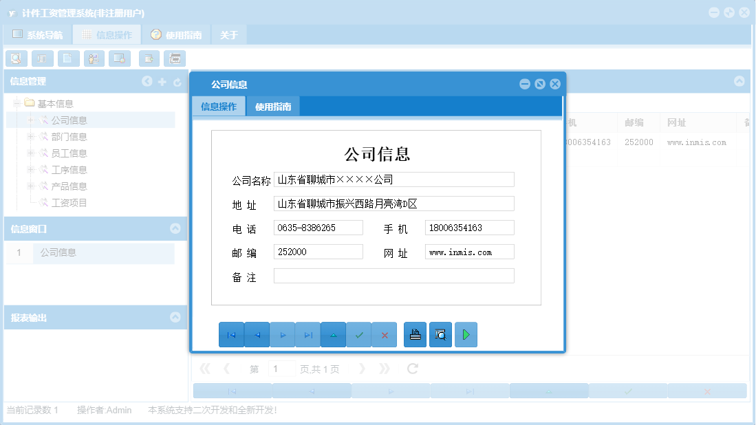 公司信息信息窗口