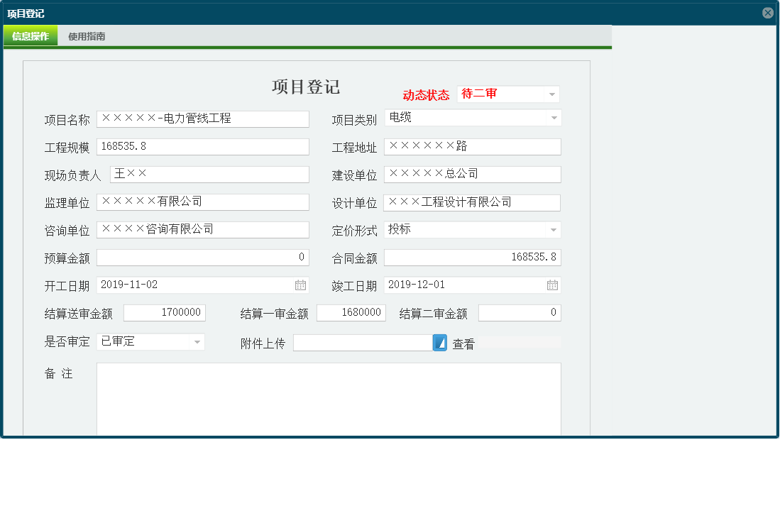 项目登记信息窗口