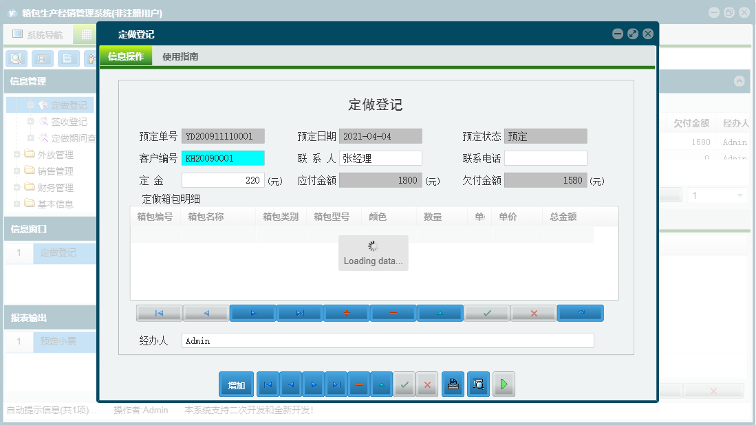 定做登记信息窗口