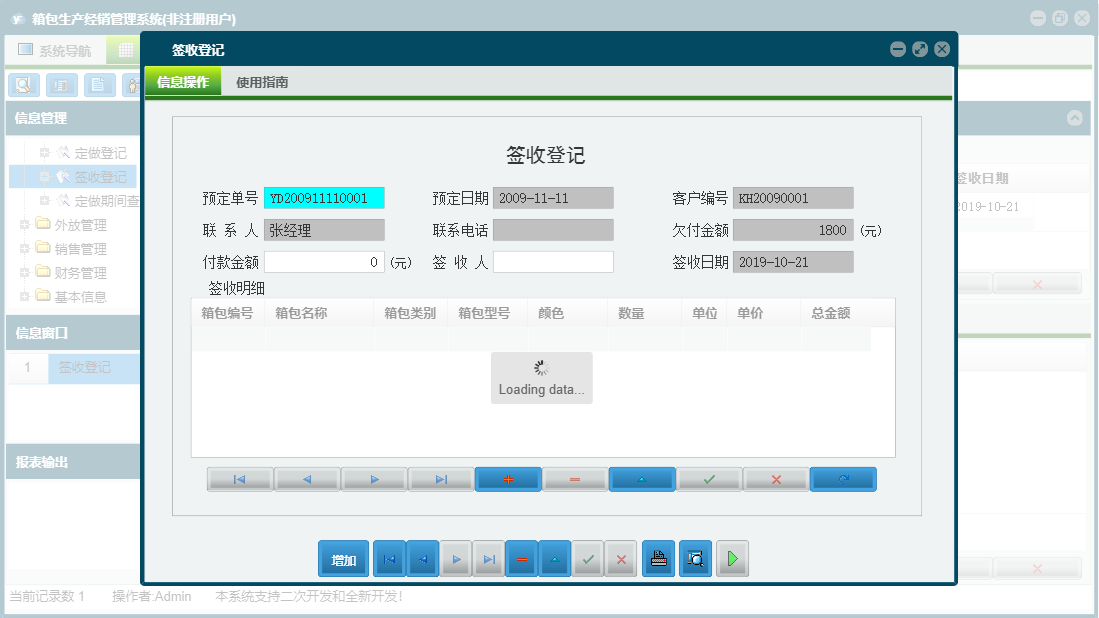 签收登记信息窗口