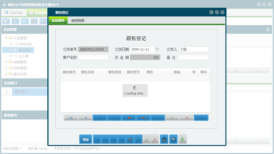 箱包登记信息窗口
