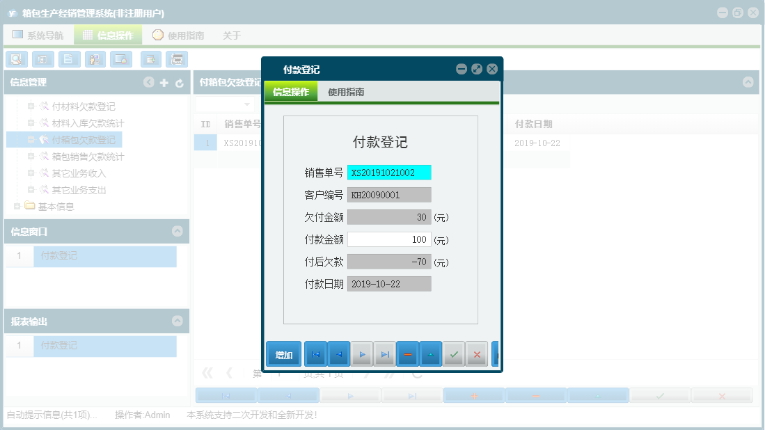 付款登记信息窗口