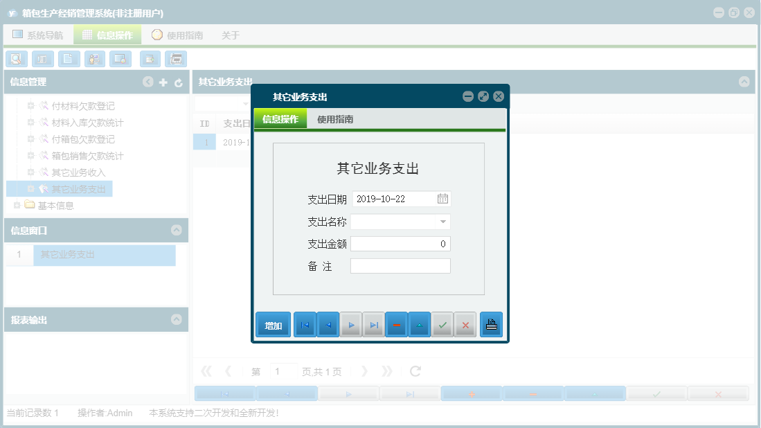 其它业务支出信息窗口