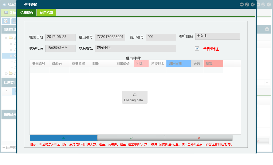 归还登记信息窗口