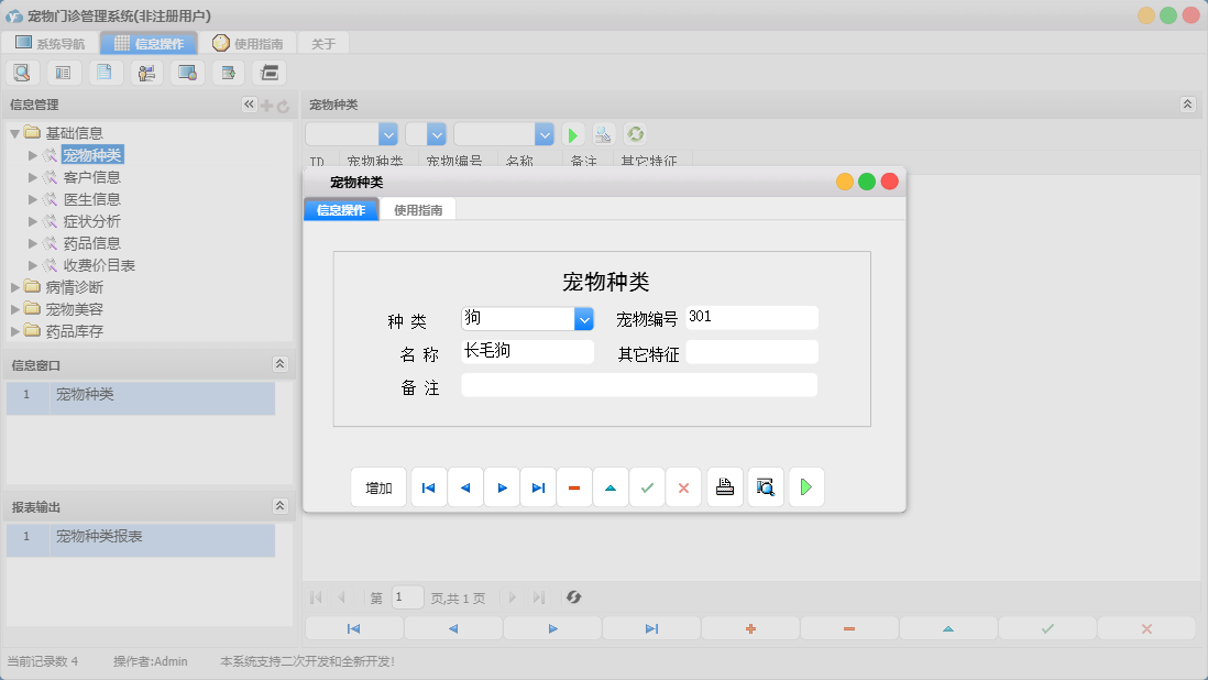 宠物种类信息窗口