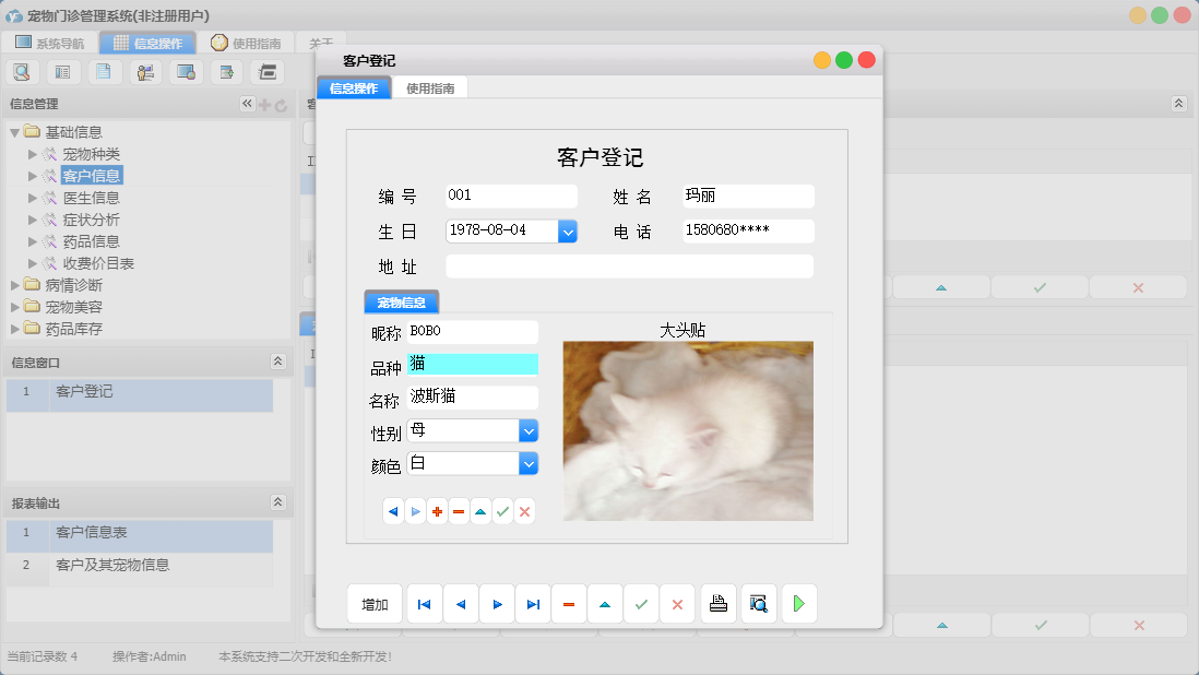 客户登记信息窗口