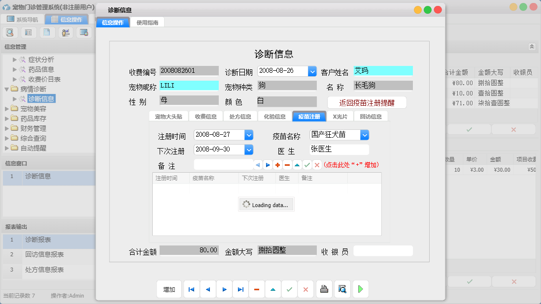 诊断信息信息窗口