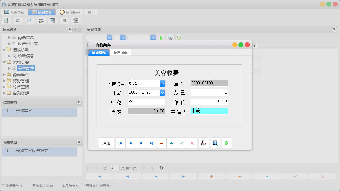 宠物美容信息窗口