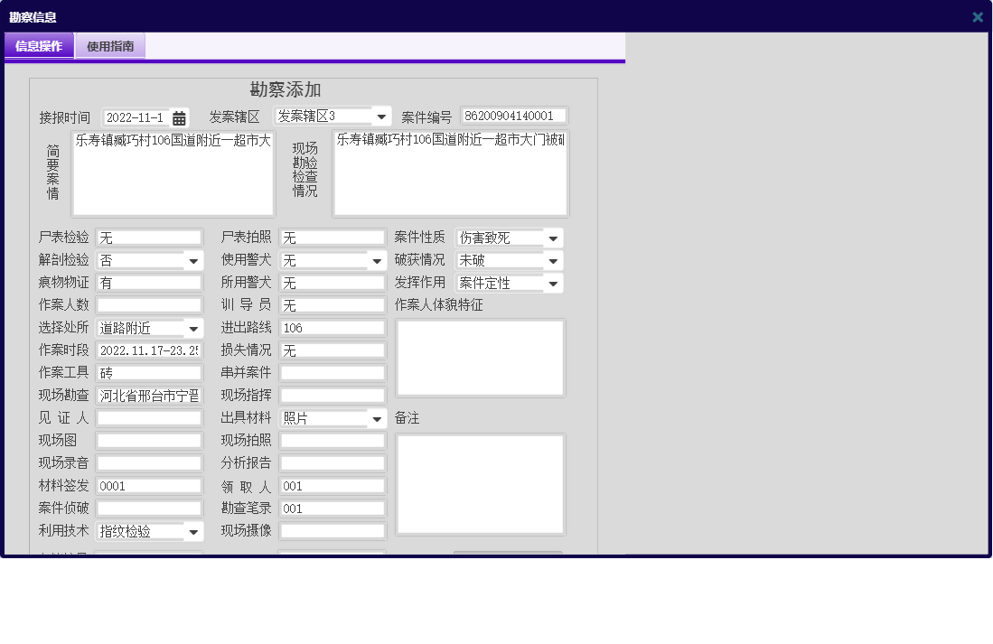 勘察信息信息窗口