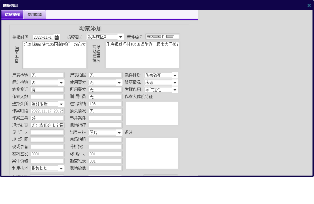 勘察信息信息窗口