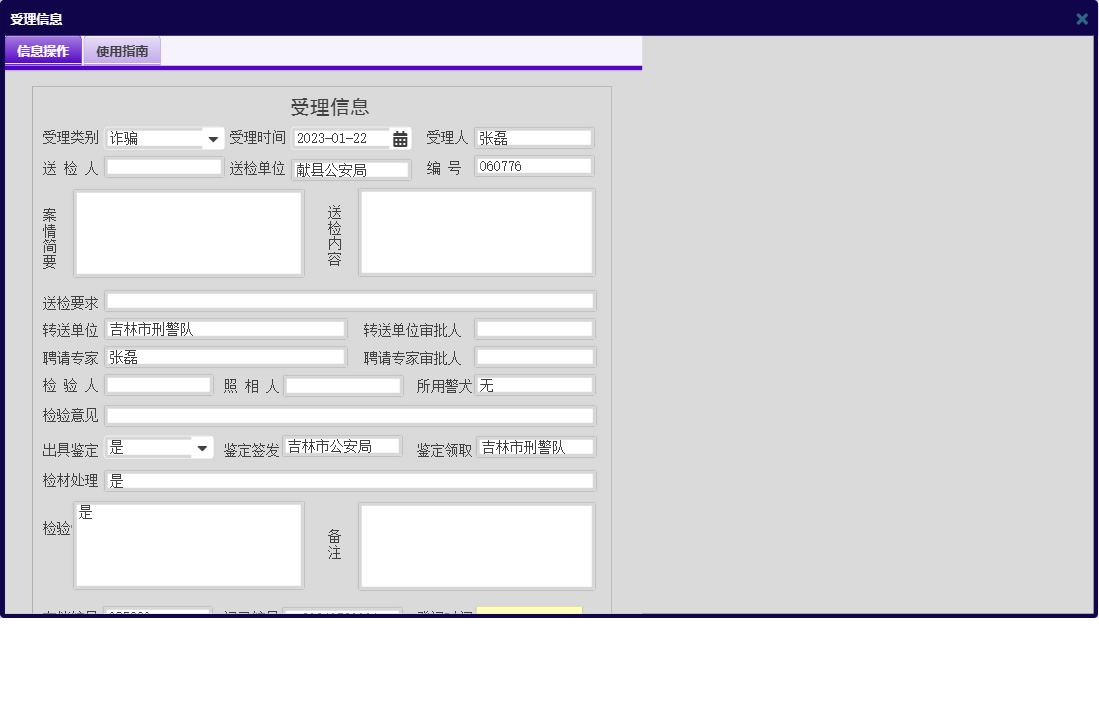 受理信息信息窗口