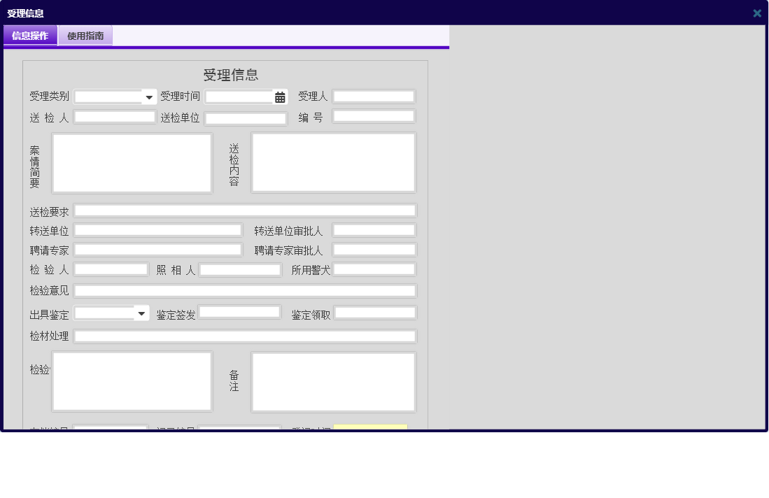 受理信息信息窗口